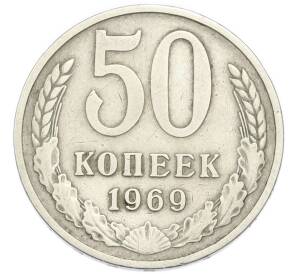50 копеек 1969 года — Фото №1