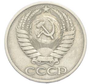 50 копеек 1969 года — Фото №2