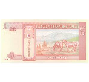 20 тугриков 2014 года Монголия — Фото №2