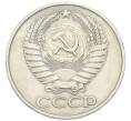 Монета 50 копеек 1961 года (Артикул: K12-91336) — Фото №2