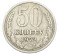 Монета 50 копеек 1972 года (Артикул: K12-91337) — Фото №1