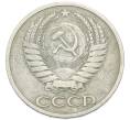 Монета 50 копеек 1972 года (Артикул: K12-91337) — Фото №2