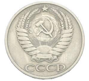 50 копеек 1976 года — Фото №2