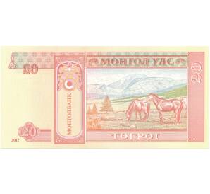 20 тугриков 2017 года Монголия — Фото №2