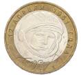 Монета 10 рублей 2001 года ММД «Гагарин» (Артикул: K12-91347) — Фото №1