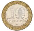 Монета 10 рублей 2001 года ММД «Гагарин» (Артикул: K12-91347) — Фото №2