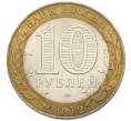 Монета 10 рублей 2002 года СПМД «Министерство экономического развития и торговли» (Артикул: K12-91349) — Фото №2