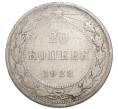 Монета 20 копеек 1923 года (Артикул: K12-91351) — Фото №1