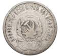 Монета 20 копеек 1923 года (Артикул: K12-91351) — Фото №2