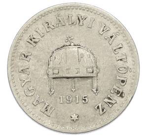 10 филлеров 1915 года Венгрия — Фото №1