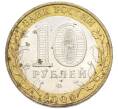 Монета 10 рублей 2000 года ММД «55 лет Победы» (Артикул: T11-51159) — Фото №2