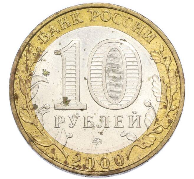 Монета 10 рублей 2000 года ММД «55 лет Победы» (Артикул: T11-51159) — Фото №2