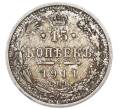 Монета 15 копеек 1911 года СПБ ЭБ (Артикул: T11-51161) — Фото №1