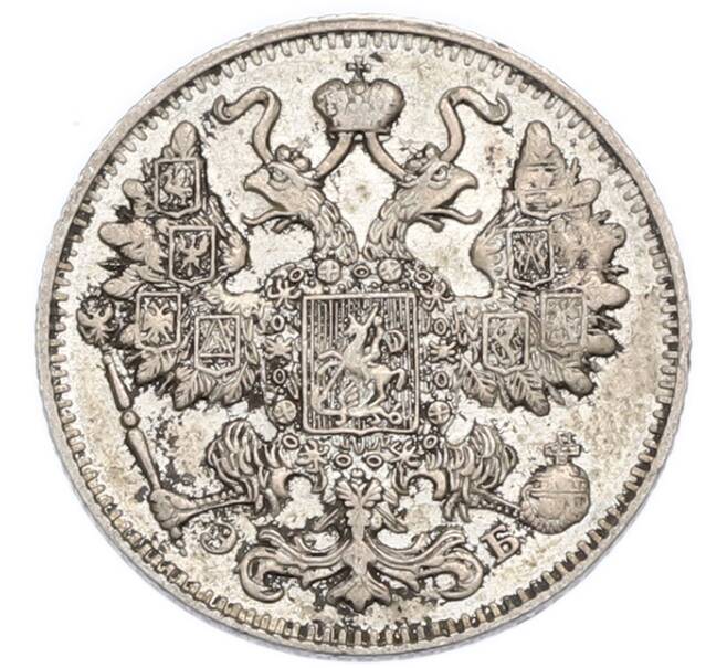 Монета 15 копеек 1911 года СПБ ЭБ (Артикул: T11-51161) — Фото №2