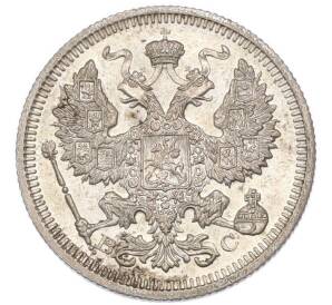 20 копеек 1915 года ВС — Фото №2