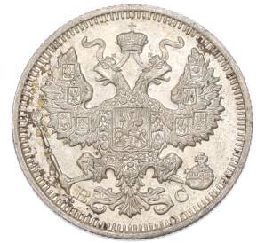 20 копеек 1915 года ВС — Фото №2