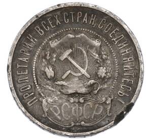 50 копеек 1922 года (ПЛ) — Фото №2