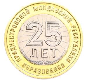 25 рублей 2015 года Приднестровье «25 лет образованию ПМР» — Фото №1