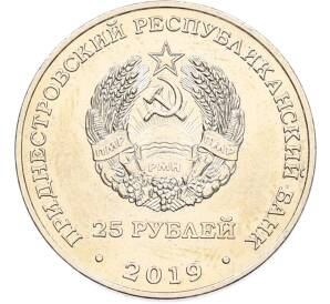 25 рублей 2019 года Приднестровье «25 лет со дня образования Союза женщин города Бендеры» — Фото №2