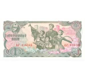 1 вона 1978 года Северная Корея (красная печать) — Фото №1