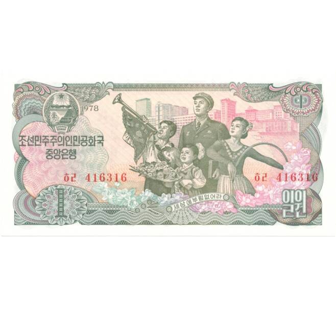 Банкнота 1 вона 1978 года Северная Корея (красная печать) (Артикул: B2-5380) — Фото №1
