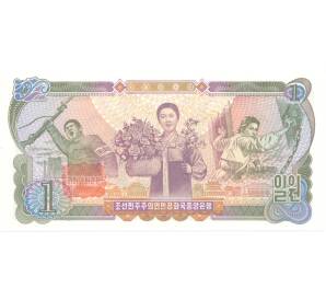 1 вона 1978 года Северная Корея (красная печать) — Фото №2