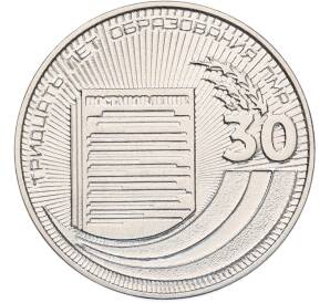 25 рублей 2020 года Приднестровье «30 лет Приднестровской Молдавской Республике» — Фото №1