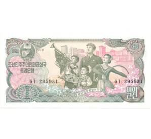1 вона 1978 года Северная Корея (зеленая печать) — Фото №1
