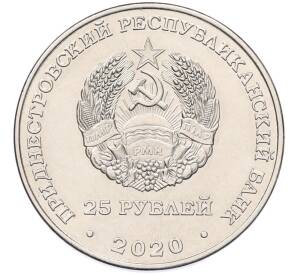 25 рублей 2020 года Приднестровье «Город-Герой Тула»