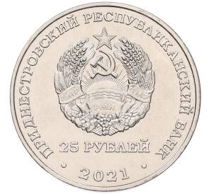 25 рублей 2021 года Приднестровье «60 лет Рыбницкому цементному комбинату»