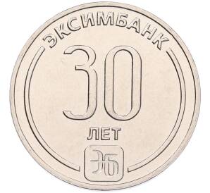 25 рублей 2023 года Приднестровье «30 лет Эксимбанку»