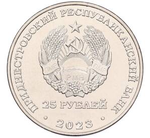 25 рублей 2023 года Приднестровье «30 лет Эксимбанку»
