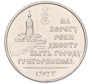 3 рубля 2021 года Приднестровье «230 лет городу Григориополь» — Фото №1