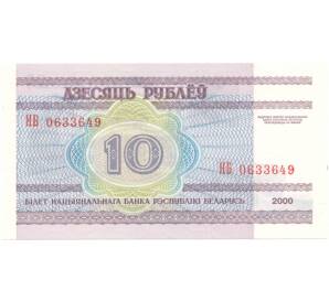 10 рублей 2000 года Белоруссия — Фото №2