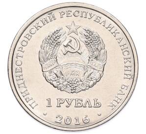 1 рубль 2016 года Приднестровье «10 лет Референдума в Приднестровской Молдавской республике» — Фото №2
