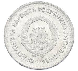 1 динар 1953 года Югославия — Фото №2