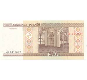 20 рублей 2000 года Белоруссия — Фото №2
