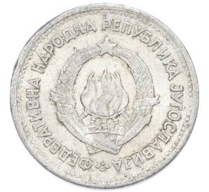 1 динар 1953 года Югославия — Фото №2