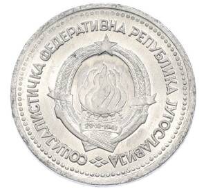 1 динар 1963 года Югославия — Фото №2