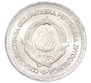 1 динар 1963 года Югославия — Фото №2