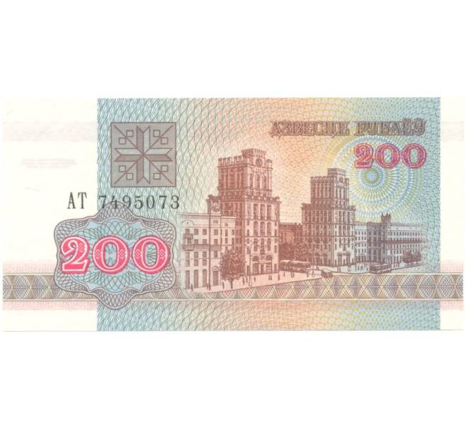 200 рублей 1992 года Белоруссия (Артикул B2-5393)