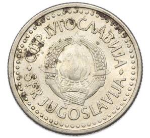 1 динар 1990 года Югославия