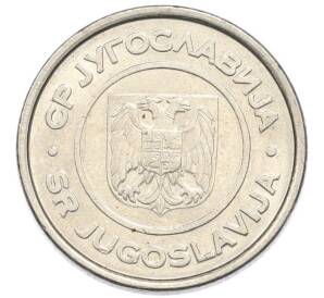 2 динара 2000 года Югославия