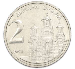 2 динара 2002 года Югославия