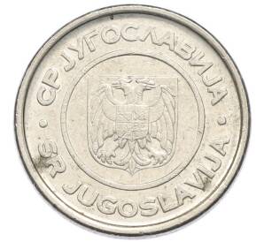 2 динара 2002 года Югославия