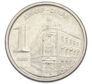 1 динар 2002 года Югославия
