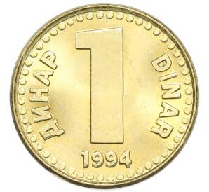 1 динар 1994 года Югославия