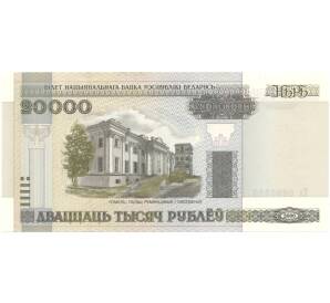 20000 рублей 2000 года Белоруссия — Фото №1