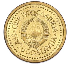10 пара 1990 года Югославия
