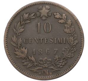 10 чентезимо 1867 года OM Италия — Фото №1